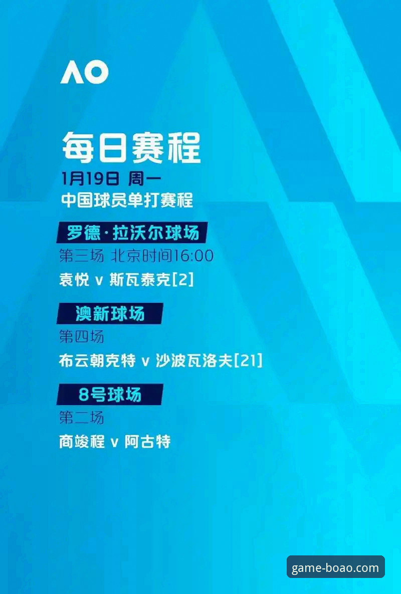 尤伯杯半决赛观赛体验操作教程：从博澳体育官网入口直击中国队晋级全程