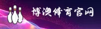 博澳体育APP「中国」官方网站